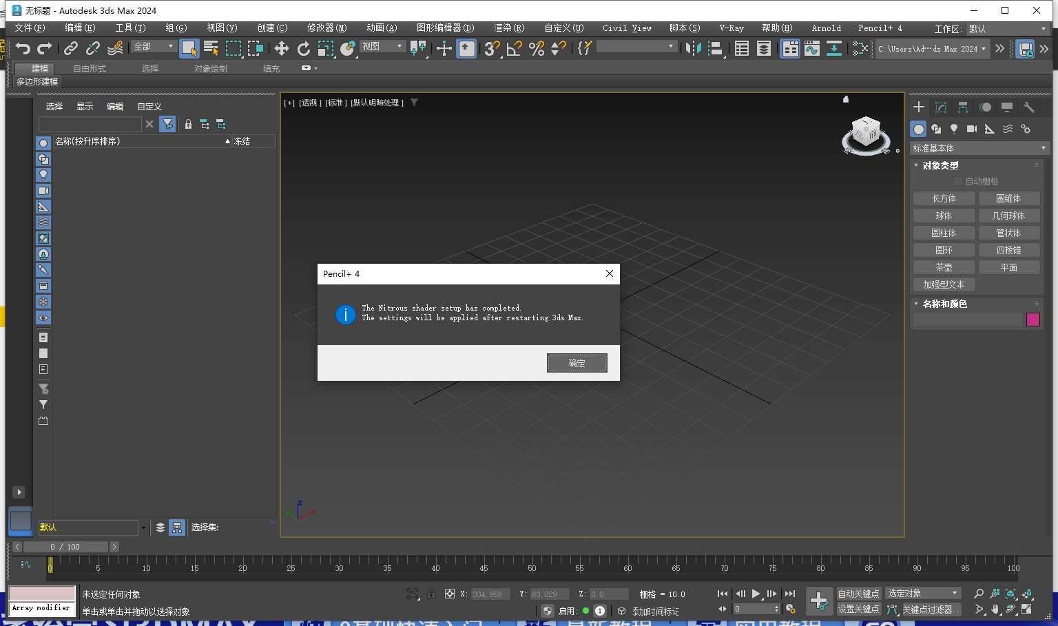 PSOFT Pencil v4.25 for 3dmax 2022-2025免费破解版下载 PSOFT Pencil v4.25 for 3dmax 2022-2025免费破解版下载