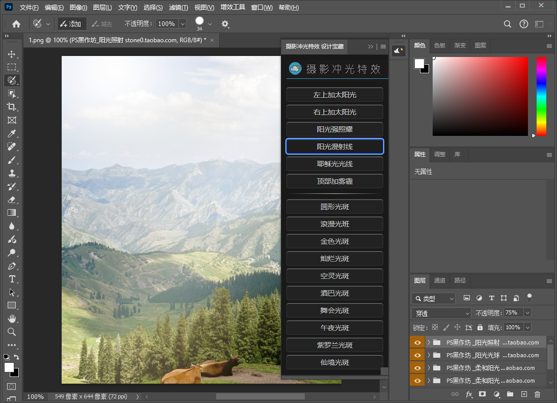 PS插件下载：PS摄影冲光特效（汉化激活版）