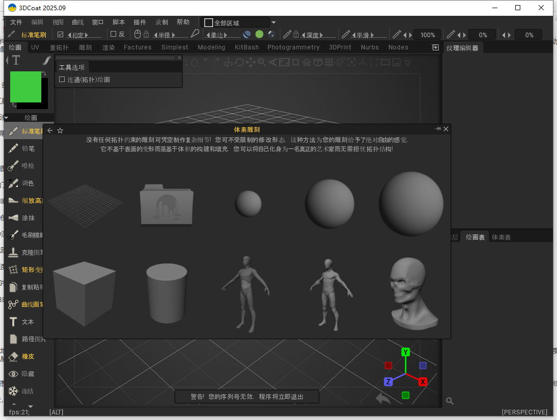 3DCoat 2025.09简体中文破解版(附补丁+安装教程)下载 3DCoat 2025.09简体中文破解版(附补丁+安装教程)下载