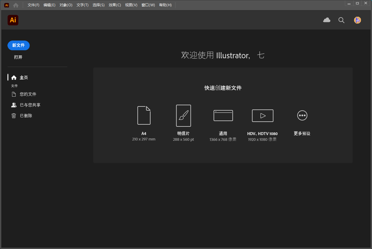 Adobe Illustrator 2025 v29.6.0(ai2025下载)中文激活版+安装教程 Adobe Illustrator 2025 v29.6.0(ai2025下载)中文激活版+安装教程