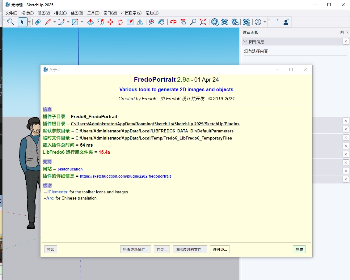 FredoPortrait v2.9a for Sketchup2017-2025汉化稳定版下载 FredoPortrait v2.9a for Sketchup2017-2025汉化稳定版下载