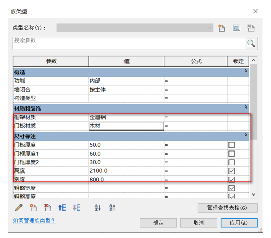 image.png 腿腿教学网-BIM等级考试二级建筑教程 |2.9 普通门族实例