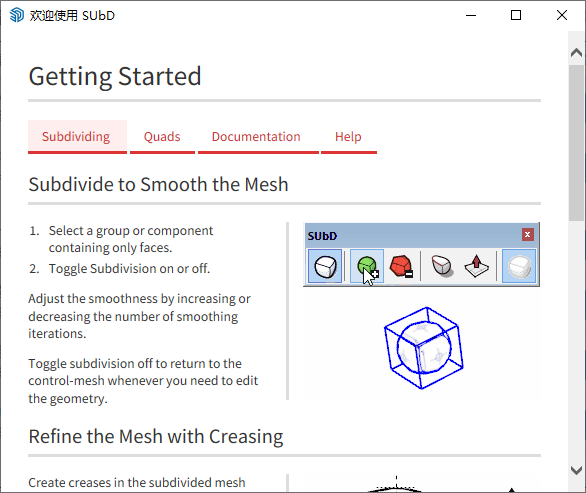 SUbD v2.2.2 for Sketchup 2017-2025 汉化破解版+安装教程下载 SUbD v2.2.2 for Sketchup 2017-2025 汉化破解版+安装教程下载