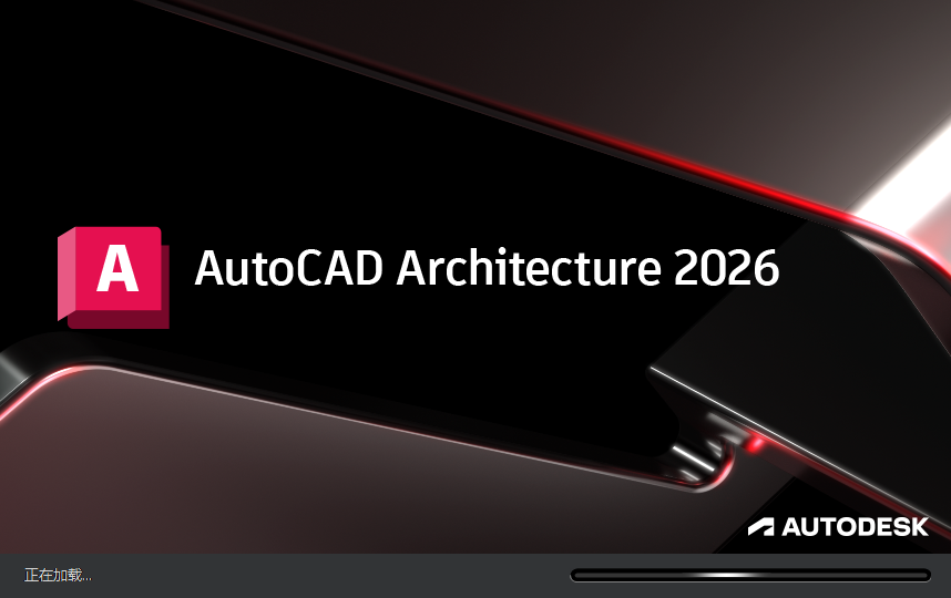 AutoCAD Architecture(建筑版)2026简体中文破解版下载 AutoCAD Architecture(建筑版)2026简体中文破解版下载