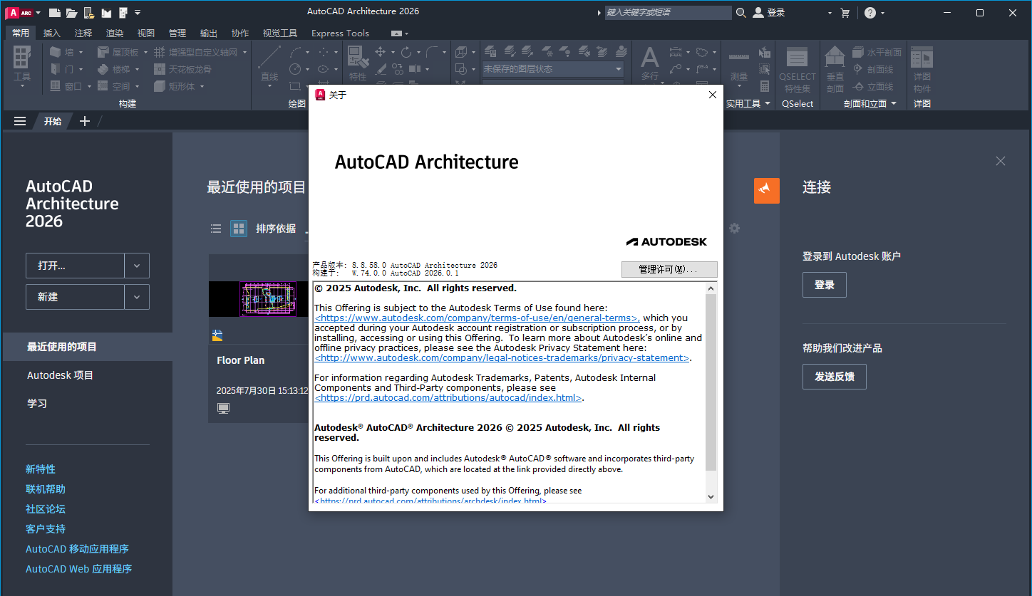 AutoCAD Architecture(建筑版)2026简体中文破解版下载 AutoCAD Architecture(建筑版)2026简体中文破解版下载