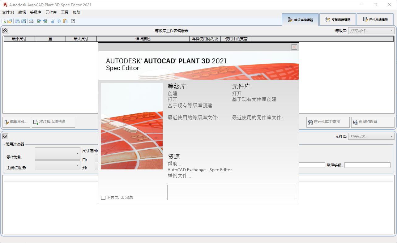 AutoCAD Plant 3D 2021下载(安装教程)简体中文破解版 AutoCAD Plant 3D 2021下载(安装教程)简体中文破解版
