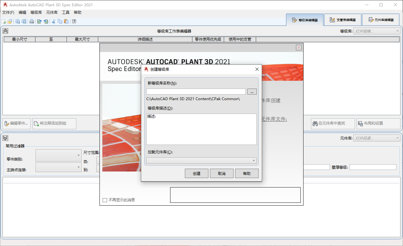 AutoCAD Plant 3D 2021下载(安装教程)简体中文破解版 AutoCAD Plant 3D 2021下载(安装教程)简体中文破解版