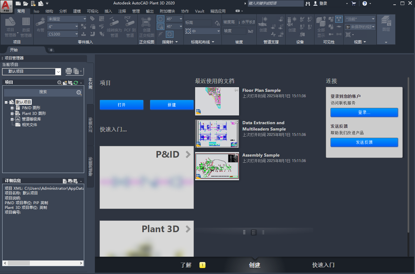 AutoCAD Plant 3D 2020(附注册机+安装教程)中文破解版下载 AutoCAD Plant 3D 2020(附注册机+安装教程)中文破解版下载