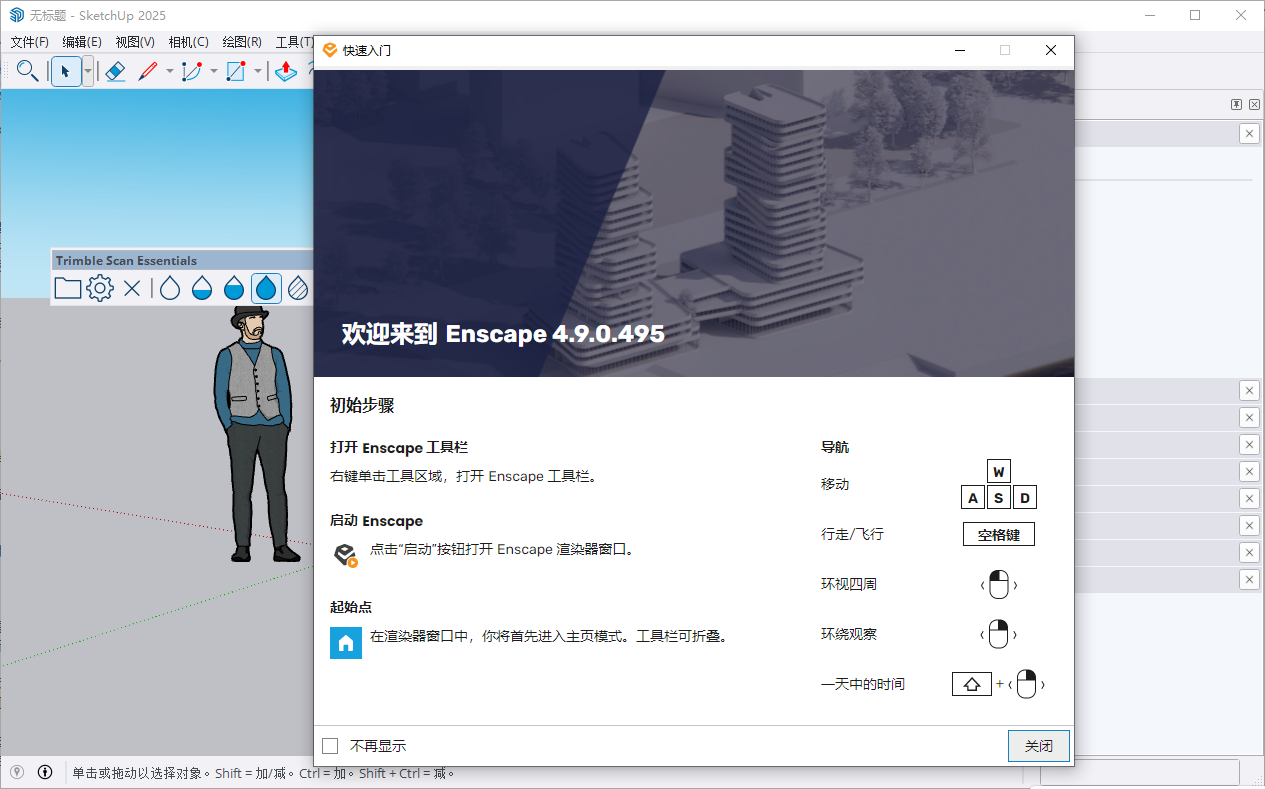 Enscape 4.9.0 for SketchUp 2023-2025(简体中文激活破解)+安装教程下载 Enscape 4.9.0 for SketchUp 2023-2025(简体中文激活破解)+安装教程下载