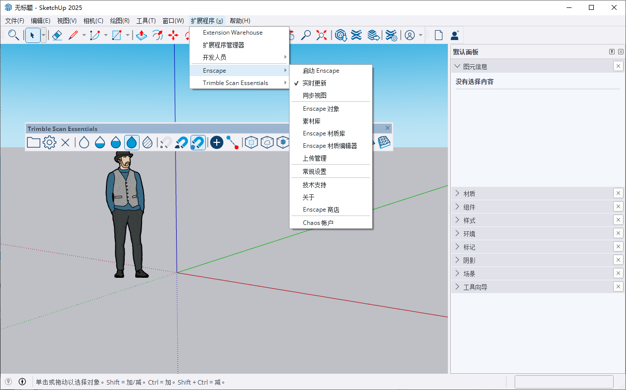 Enscape 4.9.0 for SketchUp 2023-2025(简体中文激活破解)+安装教程下载 Enscape 4.9.0 for SketchUp 2023-2025(简体中文激活破解)+安装教程下载