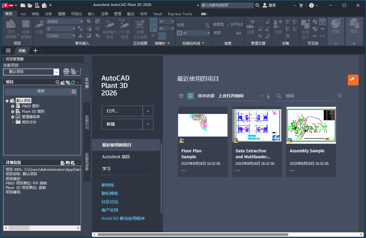 AutoCAD Plant 3D 2026.1( 附详细图文安装教程)简体中文破解版下载 AutoCAD Plant 3D 2026.1( 附详细图文安装教程)简体中文破解版下载