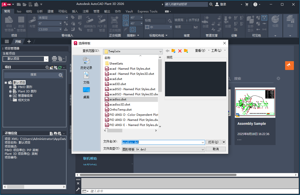 AutoCAD Plant 3D 2026.1( 附详细图文安装教程)简体中文破解版下载 AutoCAD Plant 3D 2026.1( 附详细图文安装教程)简体中文破解版下载
